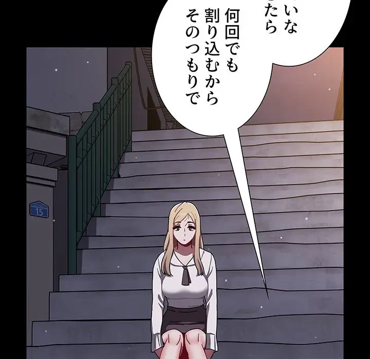 ワケあり姉妹の恋模様 第89話 - 129