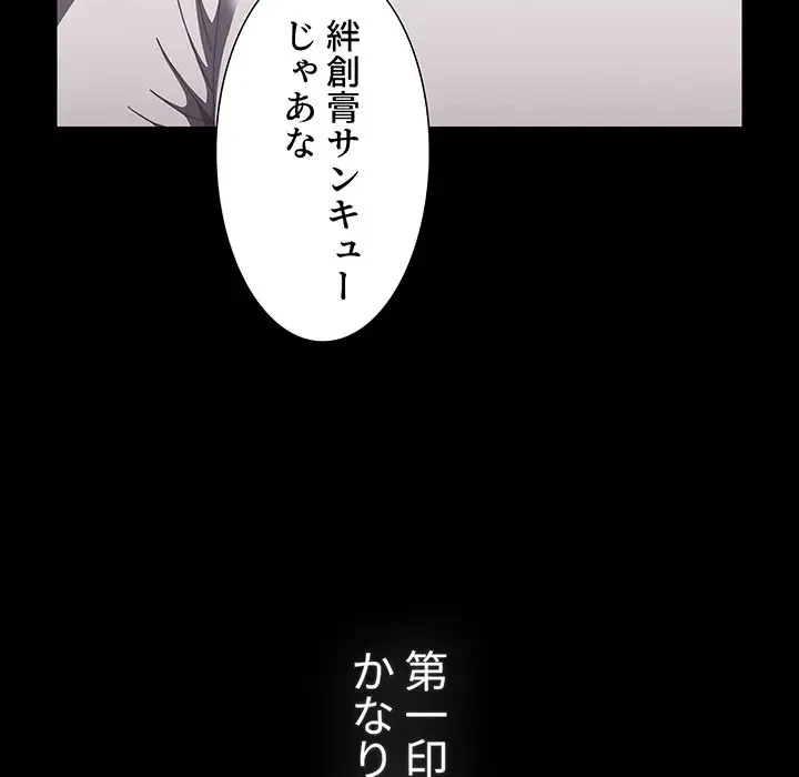 ワケあり姉妹の恋模様 第89話 - 131