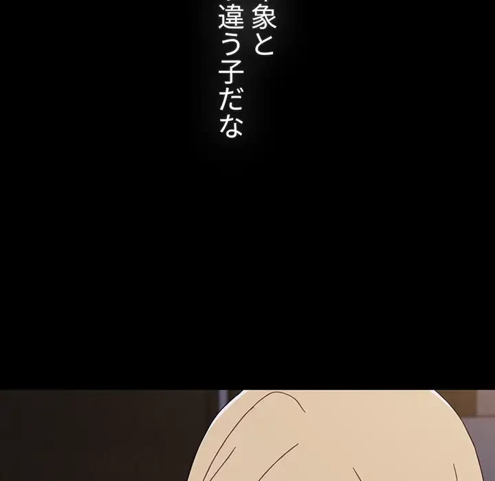 ワケあり姉妹の恋模様 第89話 - 132