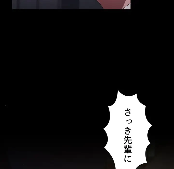 ワケあり姉妹の恋模様 第89話 - 138