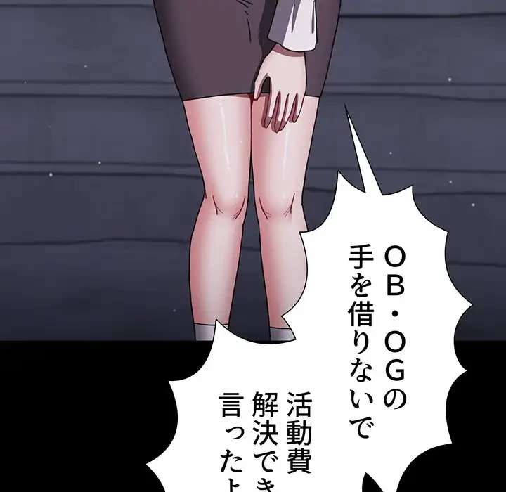 ワケあり姉妹の恋模様 第89話 - 140