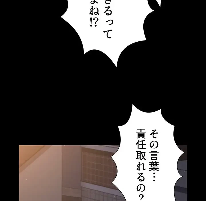 ワケあり姉妹の恋模様 第89話 - 141