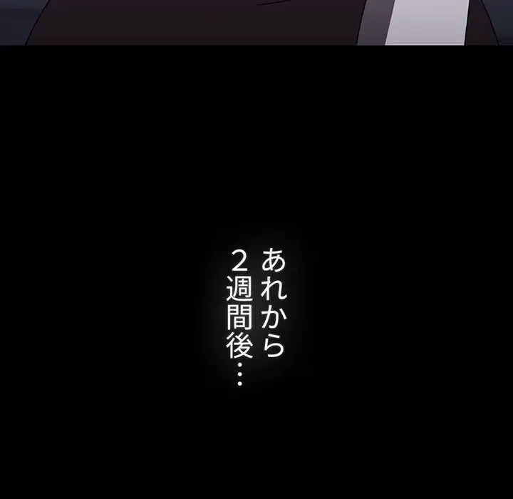 ワケあり姉妹の恋模様 第89話 - 147