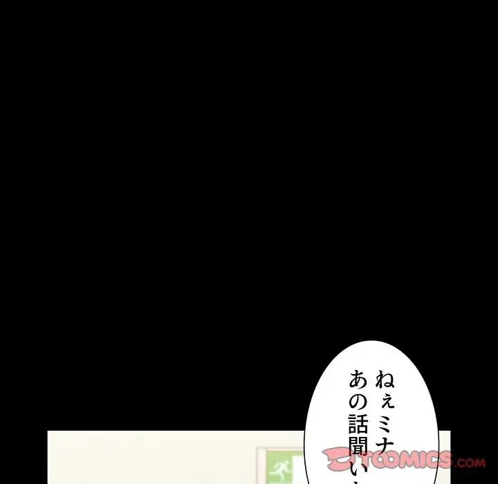 ワケあり姉妹の恋模様 第89話 - 148