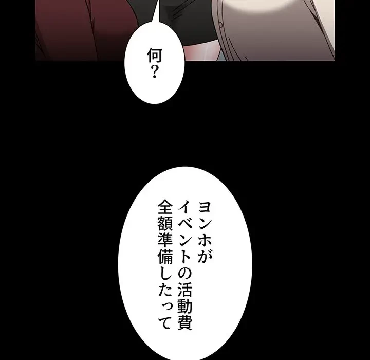 ワケあり姉妹の恋模様 第89話 - 150