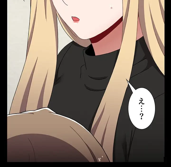 ワケあり姉妹の恋模様 第89話 - 152