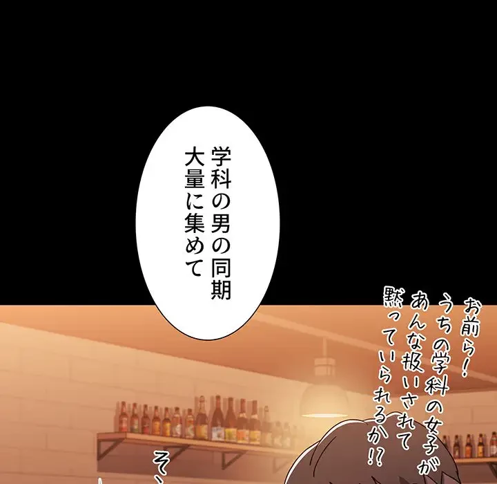 ワケあり姉妹の恋模様 第89話 - 153