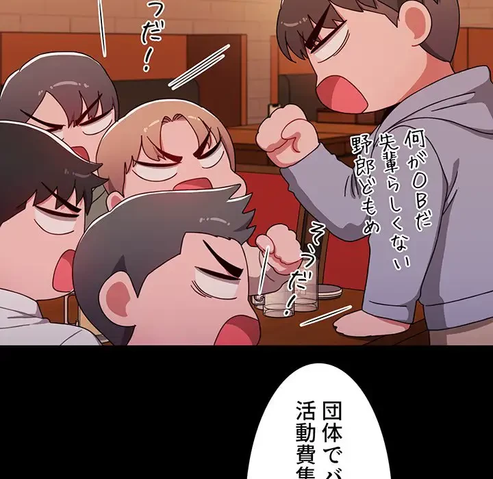 ワケあり姉妹の恋模様 第89話 - 154