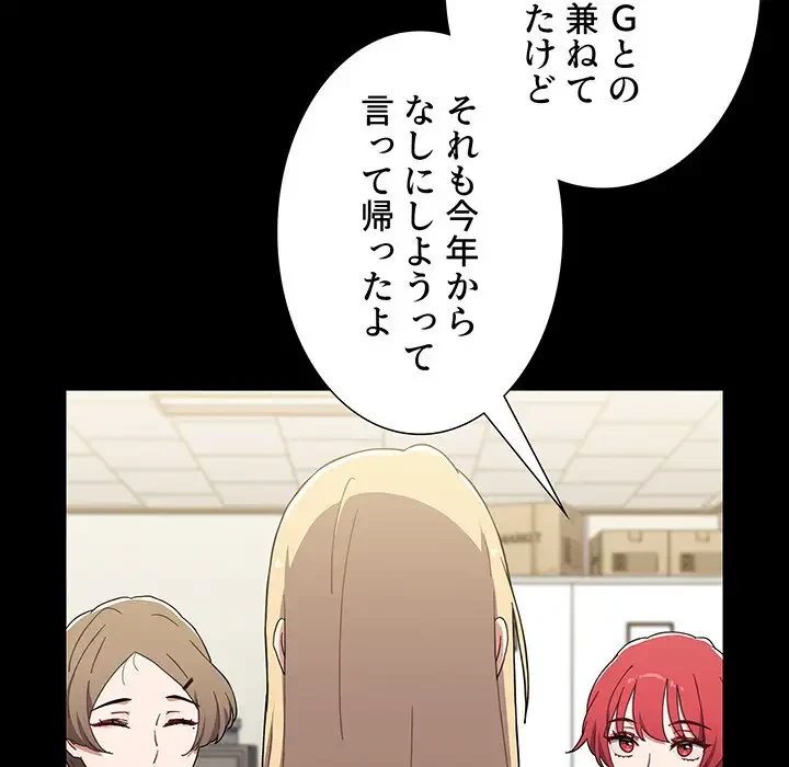 ワケあり姉妹の恋模様 第89話 - 156