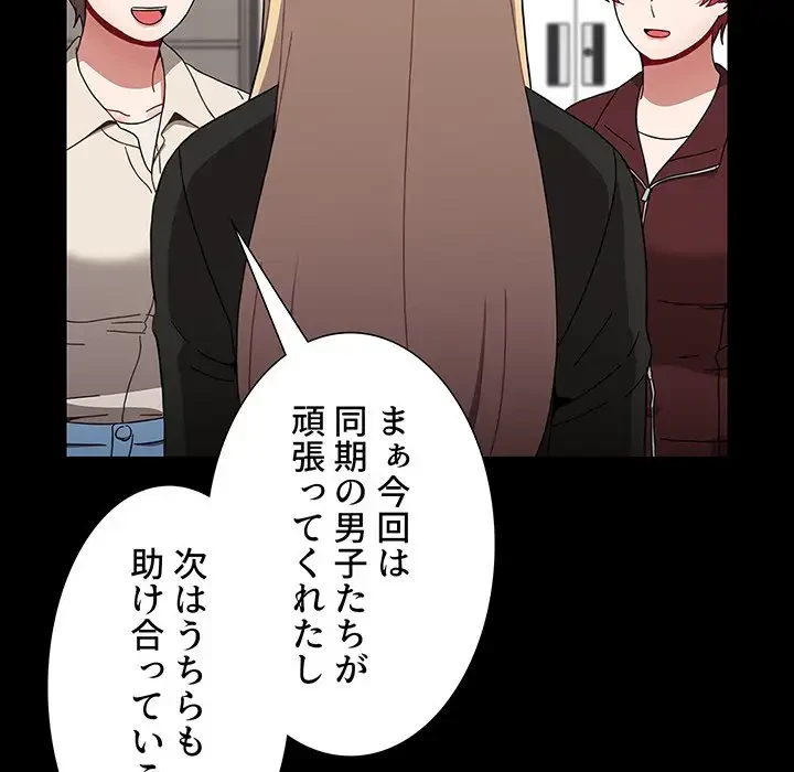 ワケあり姉妹の恋模様 第89話 - 157