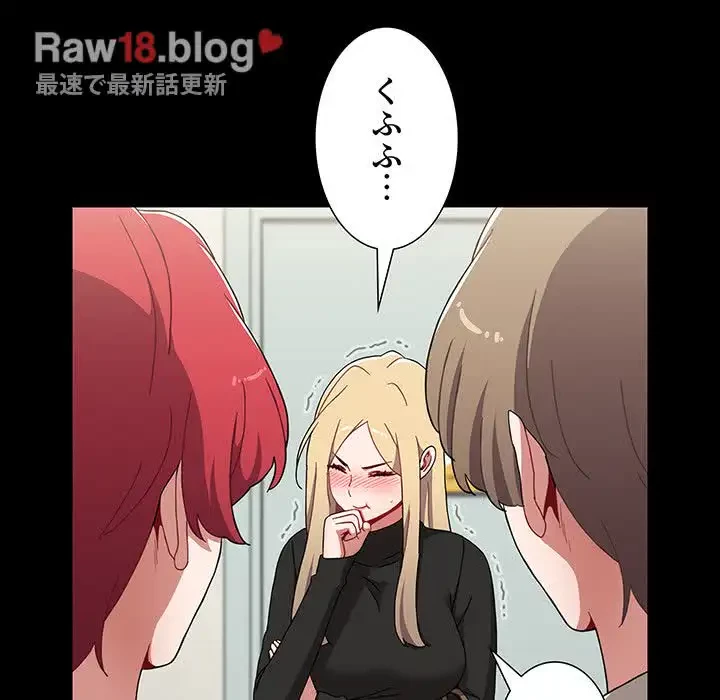 ワケあり姉妹の恋模様 第89話 - 161