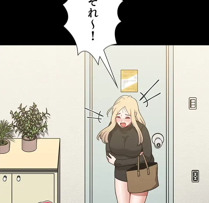 ワケあり姉妹の恋模様 第89話 - 163