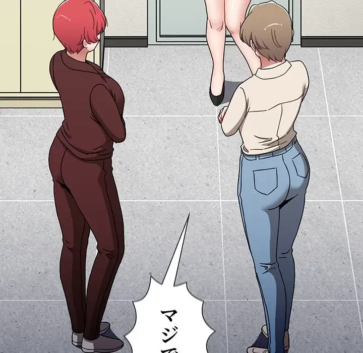 ワケあり姉妹の恋模様 第89話 - 164