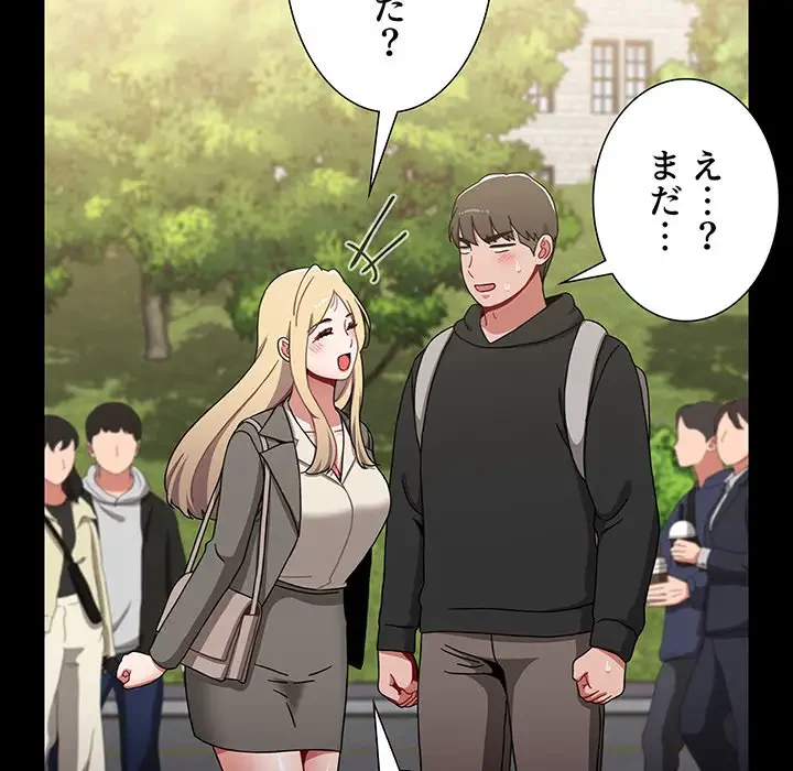 ワケあり姉妹の恋模様 第89話 - 169