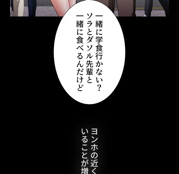 ワケあり姉妹の恋模様 第89話 - 170