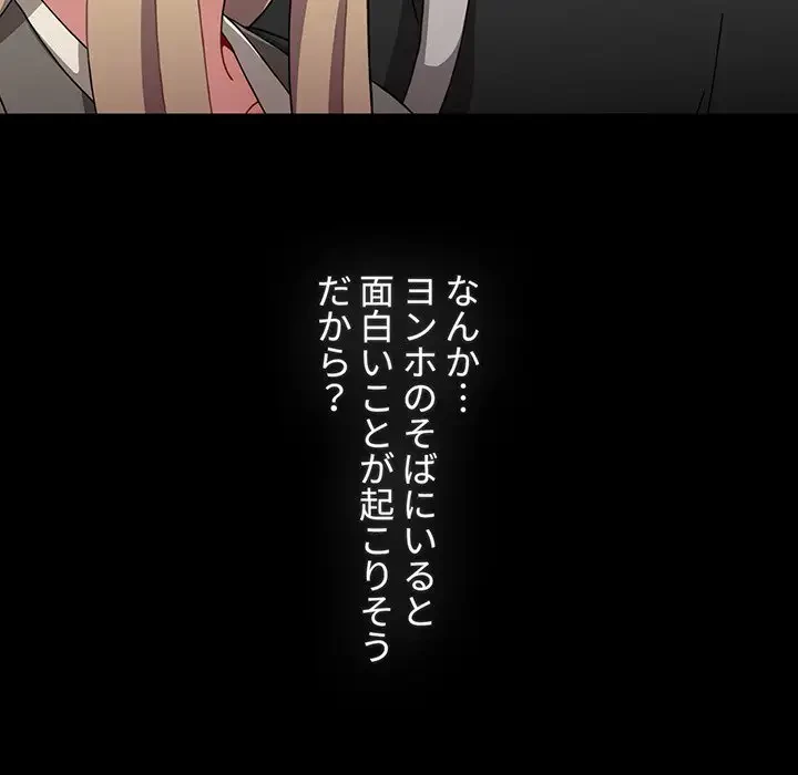 ワケあり姉妹の恋模様 第89話 - 173