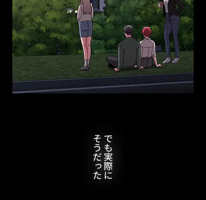 ワケあり姉妹の恋模様 第89話 - 178