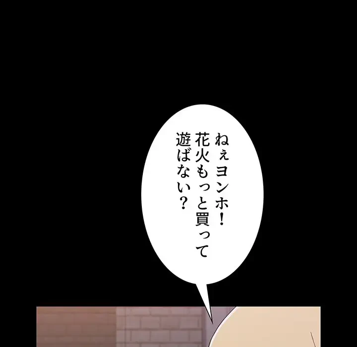 ワケあり姉妹の恋模様 第89話 - 179