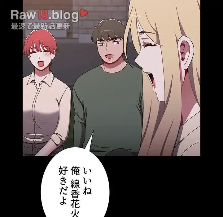 ワケあり姉妹の恋模様 第89話 - 180