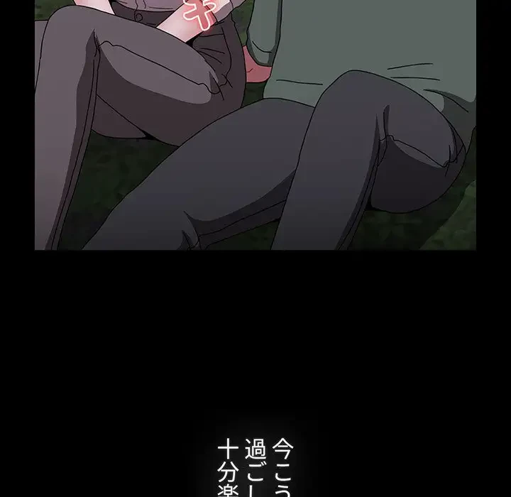 ワケあり姉妹の恋模様 第89話 - 188