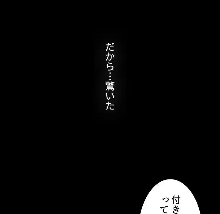 ワケあり姉妹の恋模様 第89話 - 192