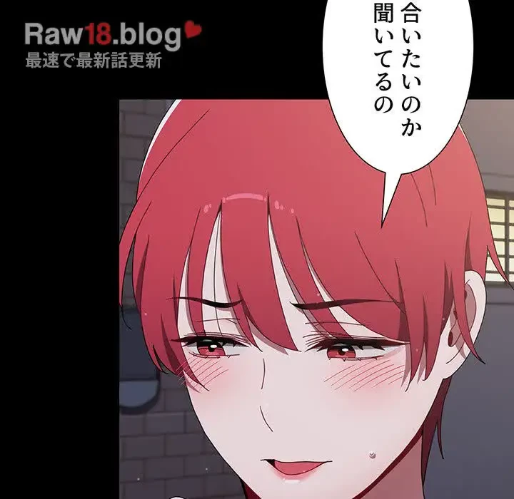 ワケあり姉妹の恋模様 第89話 - 193