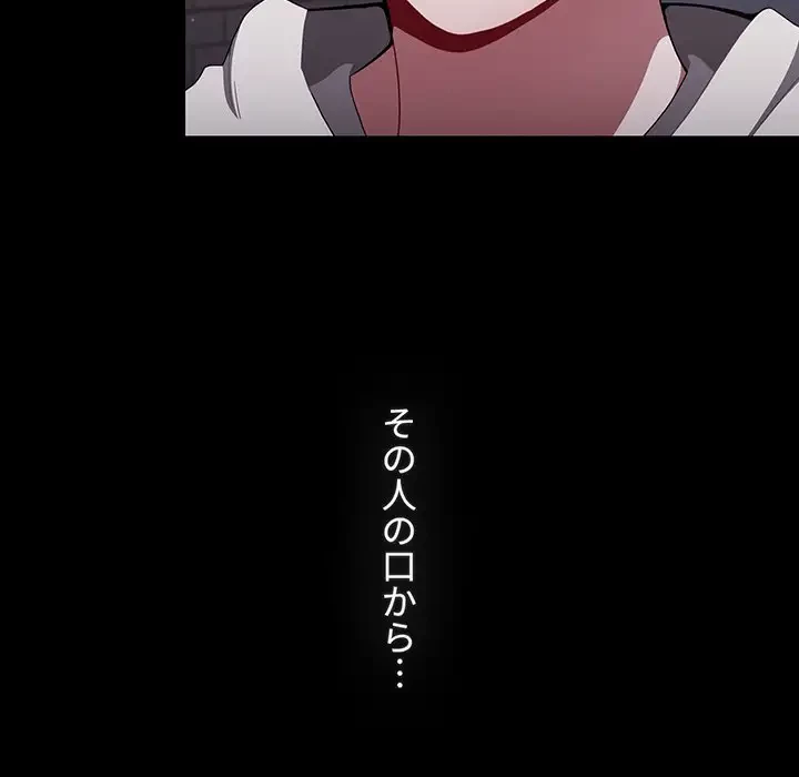 ワケあり姉妹の恋模様 第89話 - 194