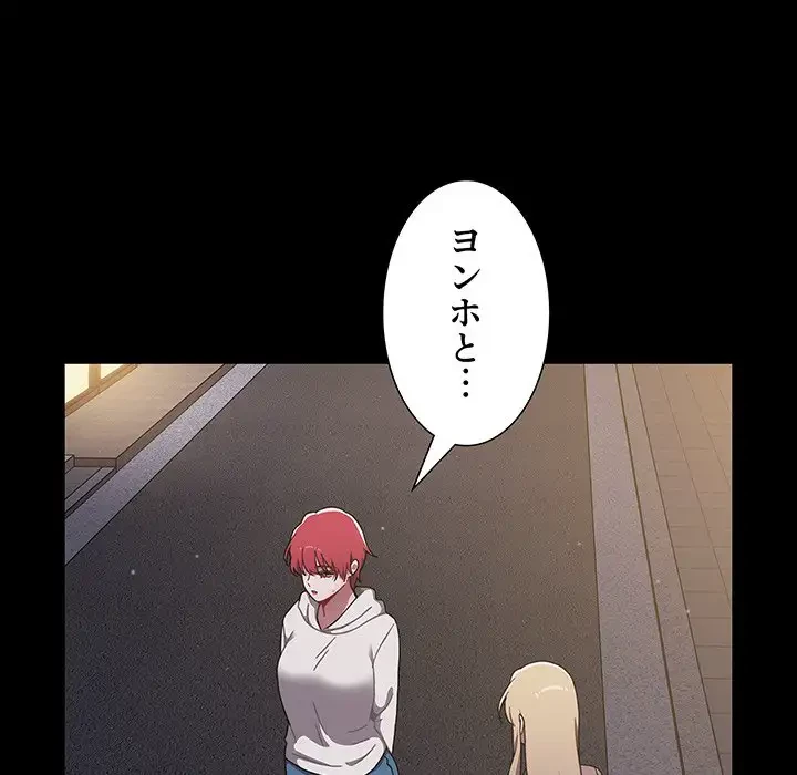 ワケあり姉妹の恋模様 第89話 - 195