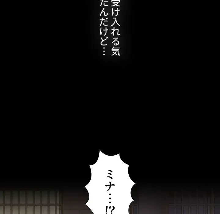 ワケあり姉妹の恋模様 第89話 - 198