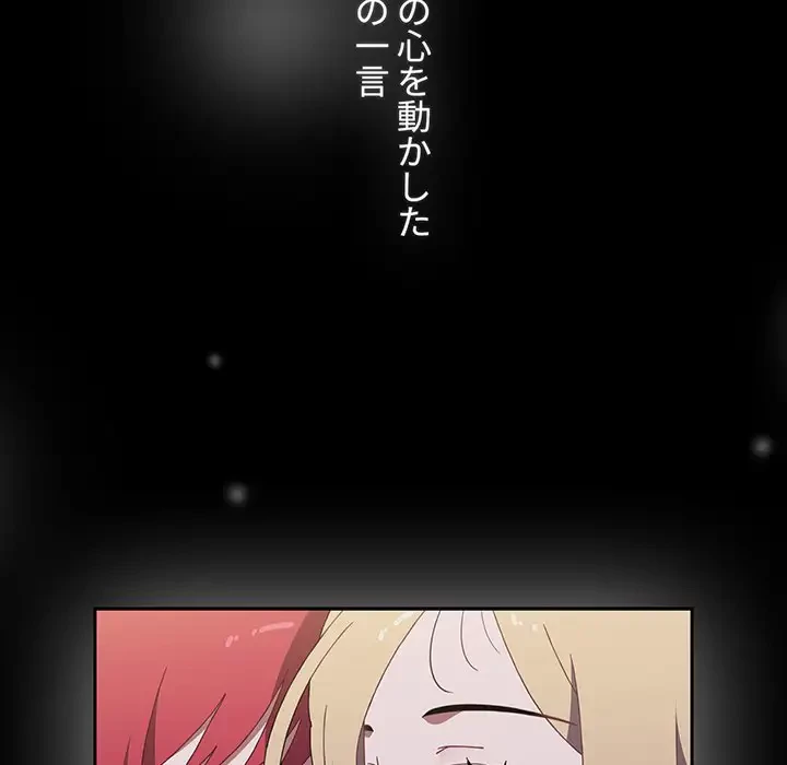 ワケあり姉妹の恋模様 第89話 - 201