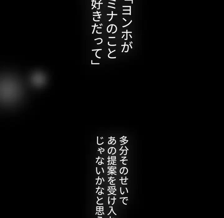 ワケあり姉妹の恋模様 第89話 - 203