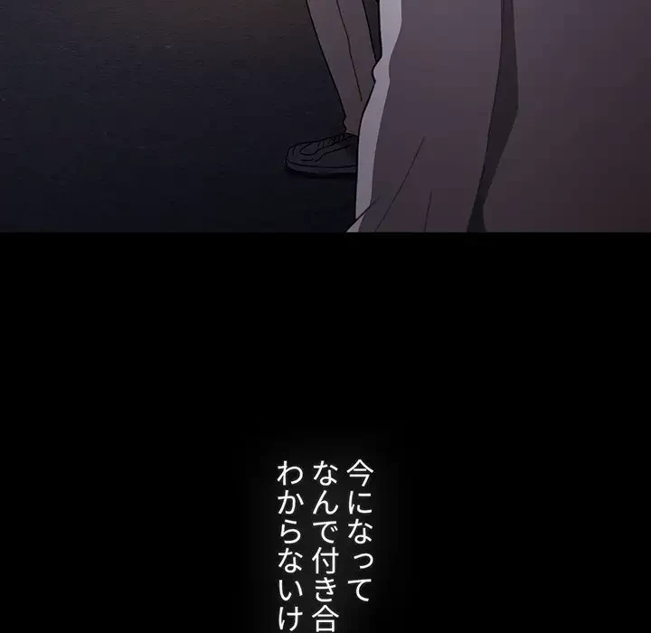 ワケあり姉妹の恋模様 第89話 - 206