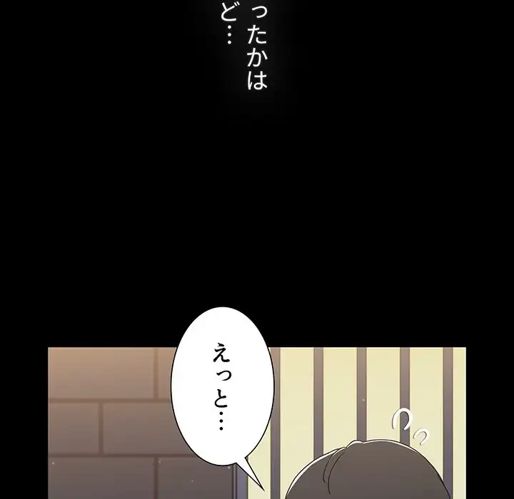 ワケあり姉妹の恋模様 第89話 - 207