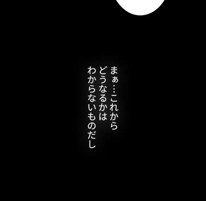 ワケあり姉妹の恋模様 第89話 - 209