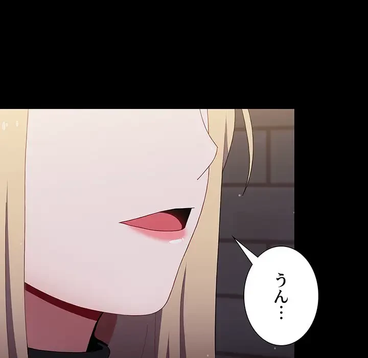 ワケあり姉妹の恋模様 第89話 - 210