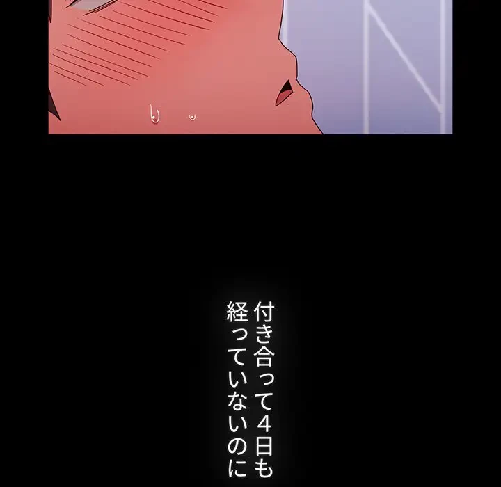 ワケあり姉妹の恋模様 第89話 - 215