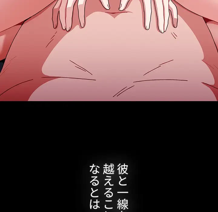 ワケあり姉妹の恋模様 第89話 - 219