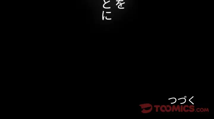 ワケあり姉妹の恋模様 第89話 - 220