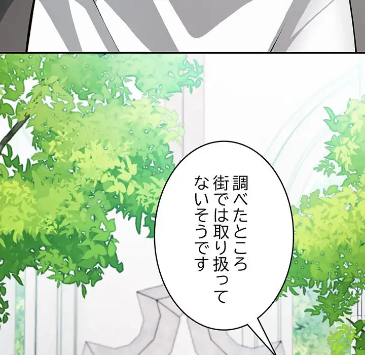 俺が異世界の騎士団長!? 第34話 - 48