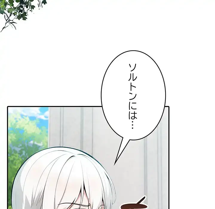 俺が異世界の騎士団長!? 第34話 - 51