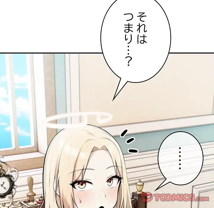 俺が異世界の騎士団長!? 第34話 - 57