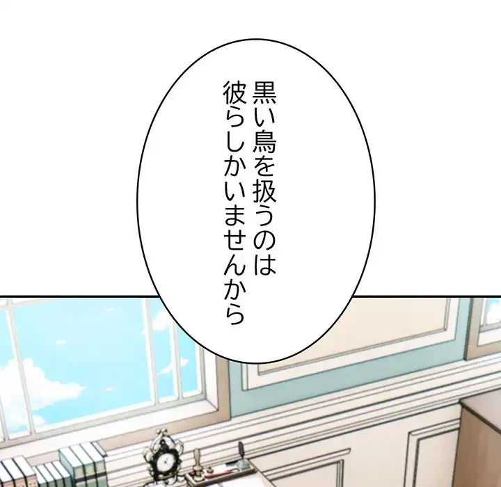 俺が異世界の騎士団長!? 第34話 - 62