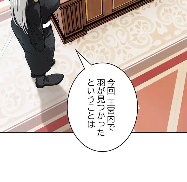 俺が異世界の騎士団長!? 第34話 - 64