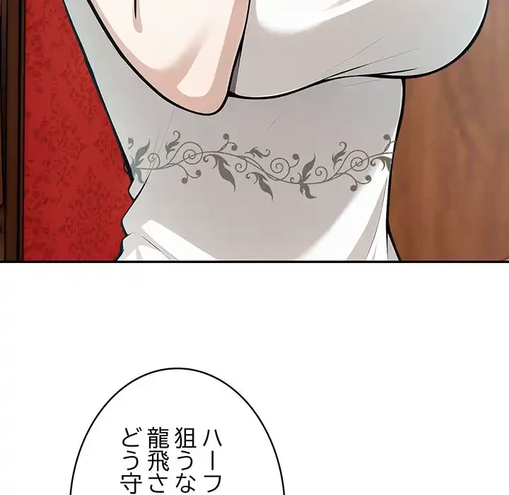 俺が異世界の騎士団長!? 第34話 - 69