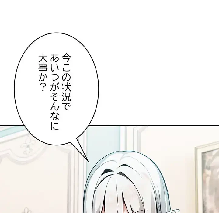 俺が異世界の騎士団長!? 第34話 - 74