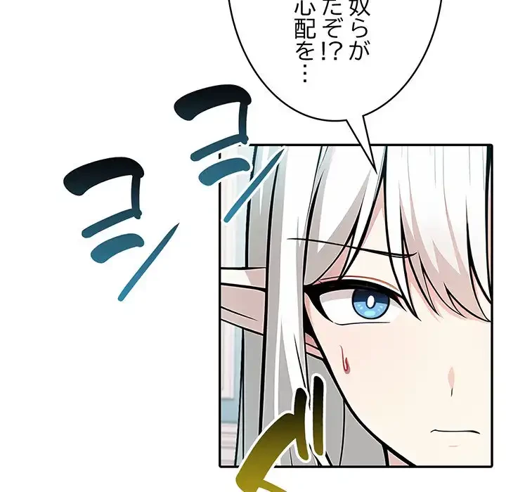 俺が異世界の騎士団長!? 第34話 - 77