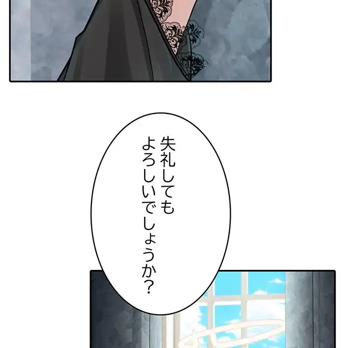 俺が異世界の騎士団長!? 第34話 - 80