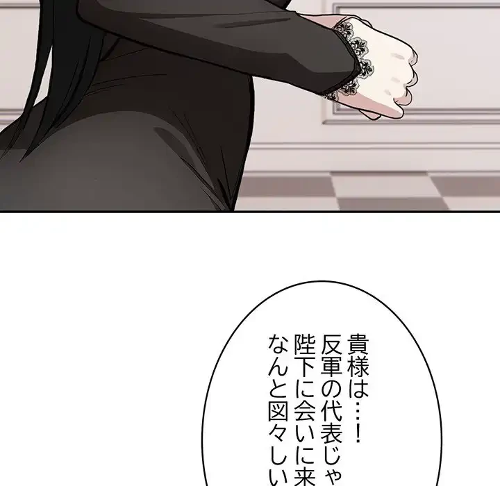 俺が異世界の騎士団長!? 第34話 - 88