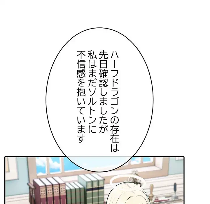 俺が異世界の騎士団長!? 第34話 - 93