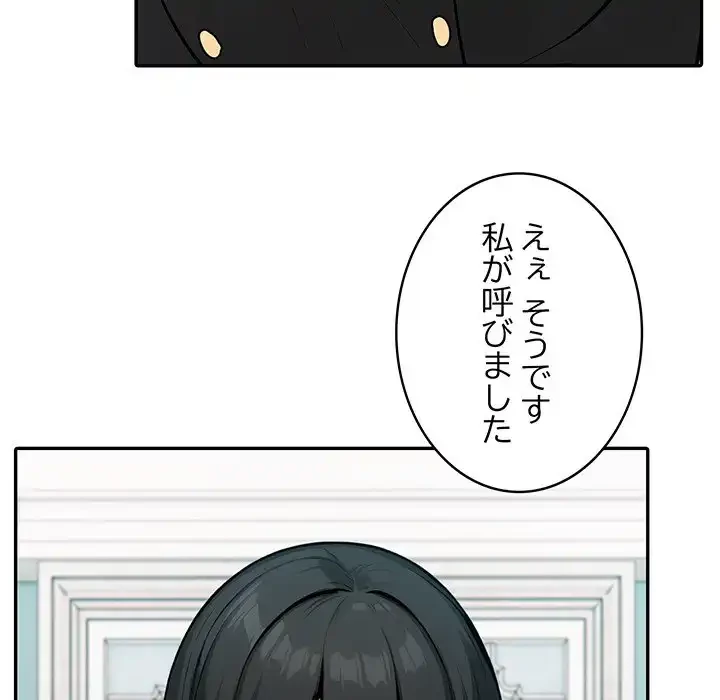 俺が異世界の騎士団長!? 第34話 - 97